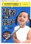 培养了不起孩子的101个细节