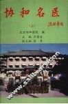 协和名医  上