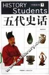 五代史话