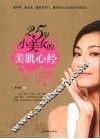 25岁小美女的美肌心经