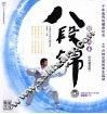 八段锦