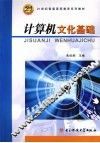 计算机文化基础