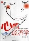 心情经济学