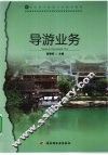 导游业务