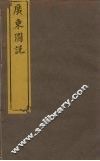 广东图说  6  龙门县图