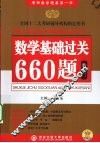 2011数学基础过关660题  数学三
