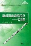 高级语言程序设计  C语言