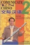 交际汉语  2  西班牙语版