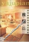 深圳居室内设计精选  雅居篇