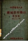 机械原件学  3  传动篇