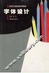 字体设计
