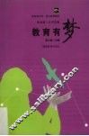 教育有梦