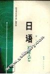 日语  第3册