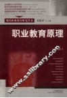 职业教育原理