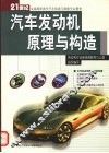 汽车发动机原理与构造