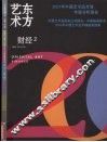 东方艺术·财经  2006年3月  第2期  总第105期