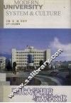 现代大学制度与大学文化