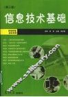 信息技术基础