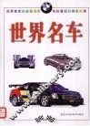 世界名车