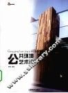 公共环境艺术设计