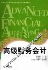 高级财务会计