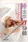 睡出你的好身体
