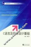 C语言及程序设计基础