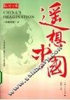 遥想中国