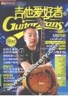 吉他爱好者  第25集