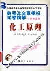 化工原理  专升本