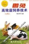 獭兔高效益饲养技术