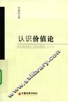 认识价值论