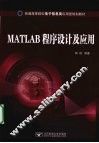 MATLAB程序设计及应用