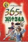 365夜365个怎么办