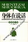 身体在说话