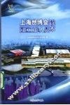 上海世博会园区工作人员读本