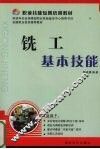铣工基本技能