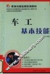 车工基本技能