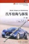 汽车结构与拆装  下