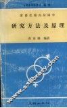 家畜生殖内分泌学研究方法及原理