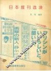 日本报刊选读  中日文对照
