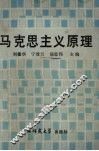 马克思主义原理