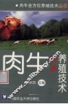 肉牛高效养殖技术
