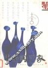 中国陶艺家  1