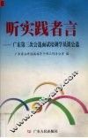 听实践者言  广东第三次公选面试培训学员谈公选