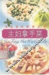 主妇拿手菜谱