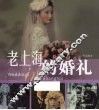 老上海的婚礼