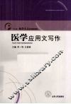 医学应用文写作