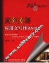 商务英语应用文写作辅导用书