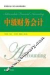 中级财务会计